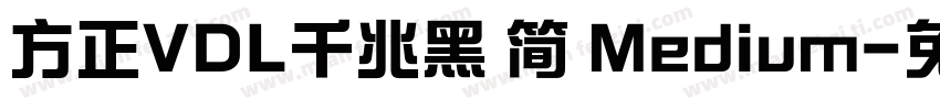 方正VDL千兆黑 简 Medium字体转换